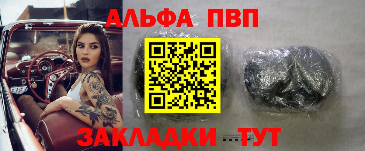 A PVP кристаллы  APVP Соль  где найти   Alfa_PVP Crystall  Альфа ПВП  Вход с VPN  Железногорск 