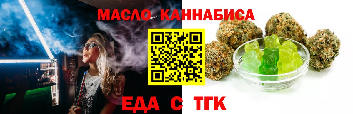Еда ТГК конопля  Вход с VPN  Железногорск 