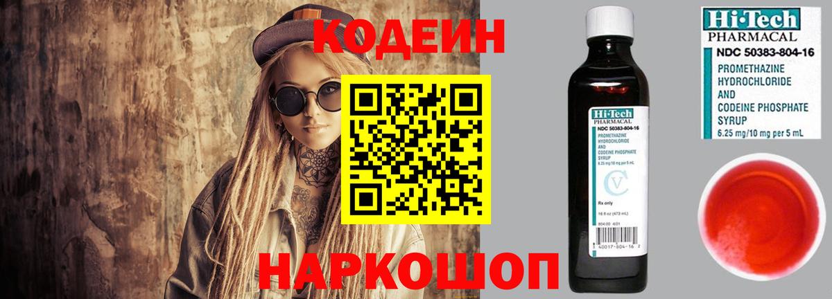 Кодеиновый сироп Lean Purple Drank  Codein Purple Drank  Железногорск  Вход с VPN 