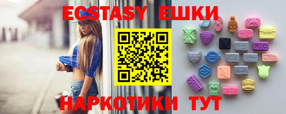 Экстази mix  Ecstasy ешки  ЭКСТАЗИ  Железногорск  Вход с VPN 