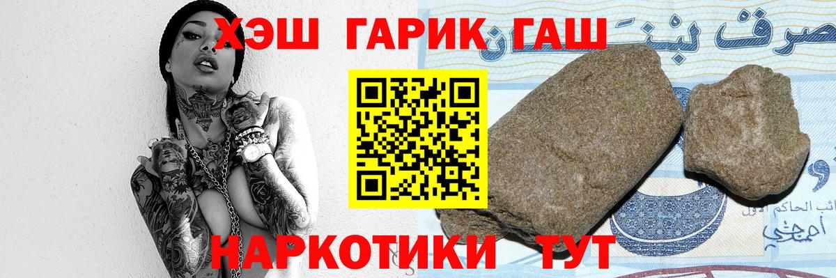 ГАШ хэш Железногорск