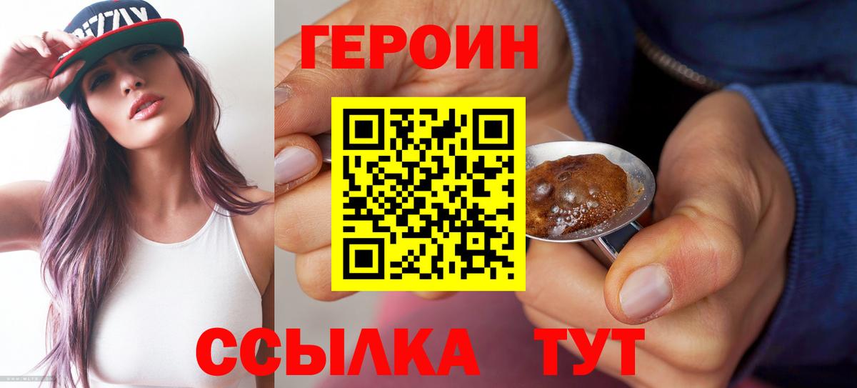 ГЕРОИН белый  Вход с VPN  Железногорск 
