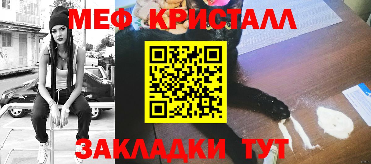 МЯУ-МЯУ  Меф mephedrone  Меф мяу мяу  Вход с VPN  Железногорск 