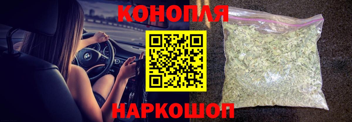 МАРИХУАНА планчик Железногорск